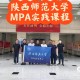 mpa实践导师做什么