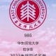 华东师范大学有哪些系