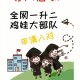 学院同系是什么时候