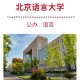 有什么语言类大学