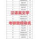 有什么汉语大学排名