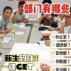 大学入什么部门好