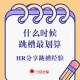 QE跳槽做什么好