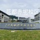 广州有什么民航学院