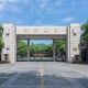 杭州大学是什么大学