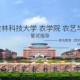 西农农学怎么样