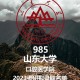 山东口腔医学大学有哪些