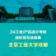 工业设计大学学什么