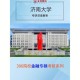 济南大学什么时候联考