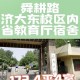 济南大学舜耕校区在哪里