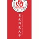 春江大学是哪里