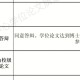 盲审资格审查表哪里下载