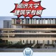 华东大学在哪里个城市