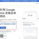 上海交大怎么登录google