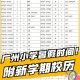 2017年暑假是什么学年