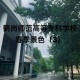 鹤岗师范学院都有什么专业