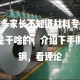 材料类专业有什么要求