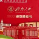 济南大学协会有哪些