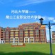 唐山哪些专科大学