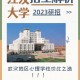 江汉大学属于什么地区管