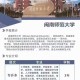 闽南师范大学怎么选科