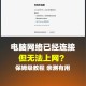 使用校园网怎么没有ip