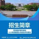 菏泽有什么大学专科