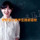 学校怎么查学生提前返校