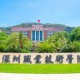 揭阳学院是个什么单位