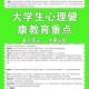 怎么北京心理大学生