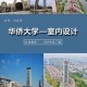 漳州大学读设计怎么样