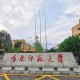 吉林师范大学是在哪里