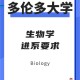 生物科学属于什么院系