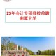 cc大学是是什么学校