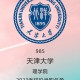 天津大学有什么学院