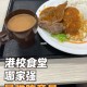 香港怎么叫食堂