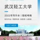 武汉轻工大学是什么专业