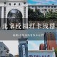 北京什么大学在市中心