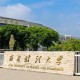 陕西财金大学在哪里