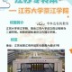 江苏大学有哪些学院