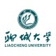 山东聊城都有什么大学