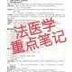 学法医要报什么学科