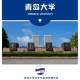 青岛大学怎么报