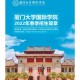 厦门大学怎么插班