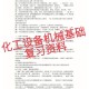 化工设备专业学什么