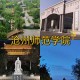 河北沧州有什么本科大学