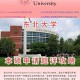 怎么申请东北大学