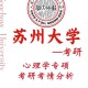 苏杭有哪些大学本科