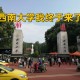 怎么进去西南大学