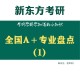 国科大a 学科有哪些